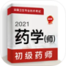 2021初级药师 v1.3 安卓版