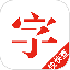 快快查汉语字典高级版 v3.2.23 安卓版
