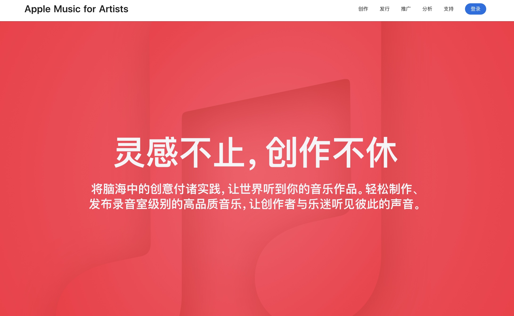 苹果重新设计 Apple Music（艺术家）网页