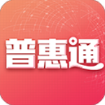 普惠通 V7.1.7 安卓版