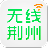 无线荆州 V4.19 安卓版