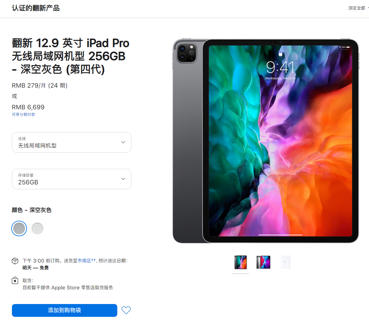 苹果中国上架 2020 款 iPad Pro 12.9 英寸翻新机：256GB 版售 6699