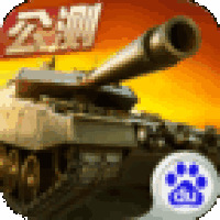 坦克射击 V3.1.1.1 安卓版