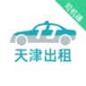 天津出租司机端 V1.0 安卓版