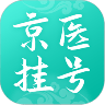 北京医院挂号通app Vapp5.5.0 安卓版