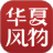 华夏风物百科 V2.6.0 安卓版