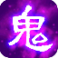 无限牢狱中文 V1.3.2 安卓版