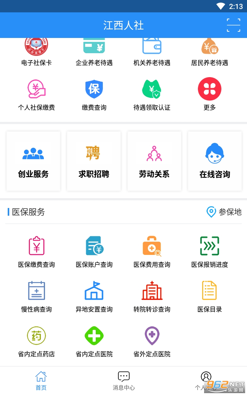 江西人社公共服务平台