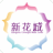 2022广州共享课堂课件学习（新花城） 1.0.0 安卓版
