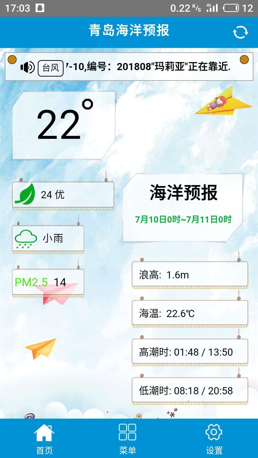 青岛海洋预报 2.8.9 安卓版