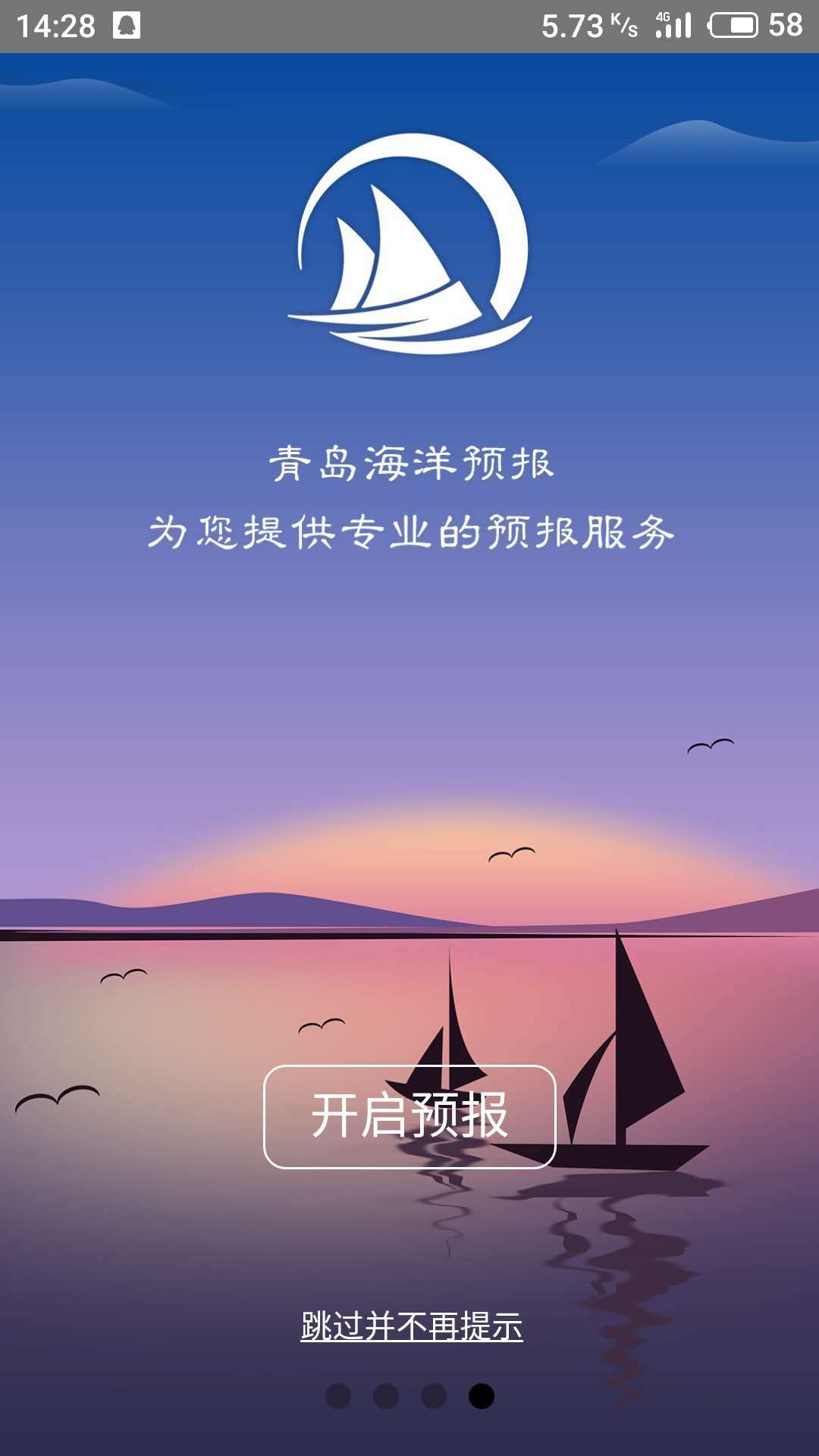 青岛海洋预报 2.8.9 安卓版