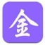 淘金阁app官方版 v1.3