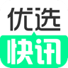 优选快讯app最新版 v4.0.1