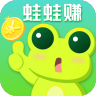 蛙蛙赚app最新版本 v1.2.6