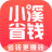 小溪省钱app v1.1.8