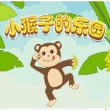 小猴子乐园appv1.0