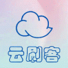 云刷客appv1.36