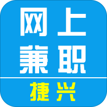 捷兴网上兼职appv1.1