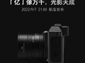 1 亿像素中画幅！哈苏官宣新相机 9 月 7 日发布