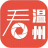 看温州app Vapp3.0.2 安卓版