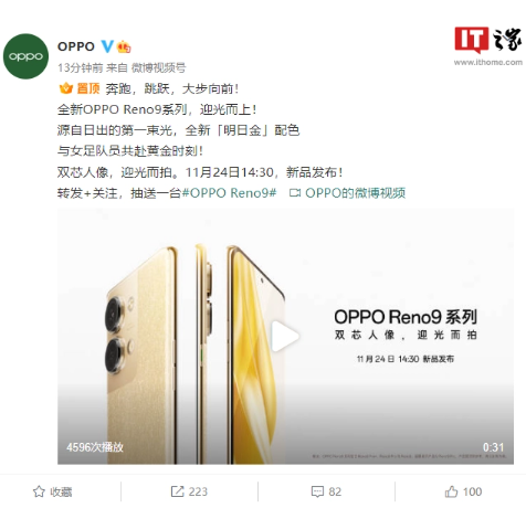 OPPO Reno9 系列官宣并开启预约：主打轻薄长续航，11 月 24 日发布