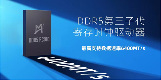 澜起科技发布业界首款DDR5第三子代寄存时钟驱动器工程样片