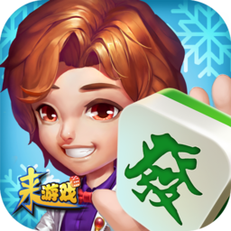 哈尔滨麻将 V1.26 安卓版