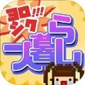 一个人生活 V1.2 安卓版