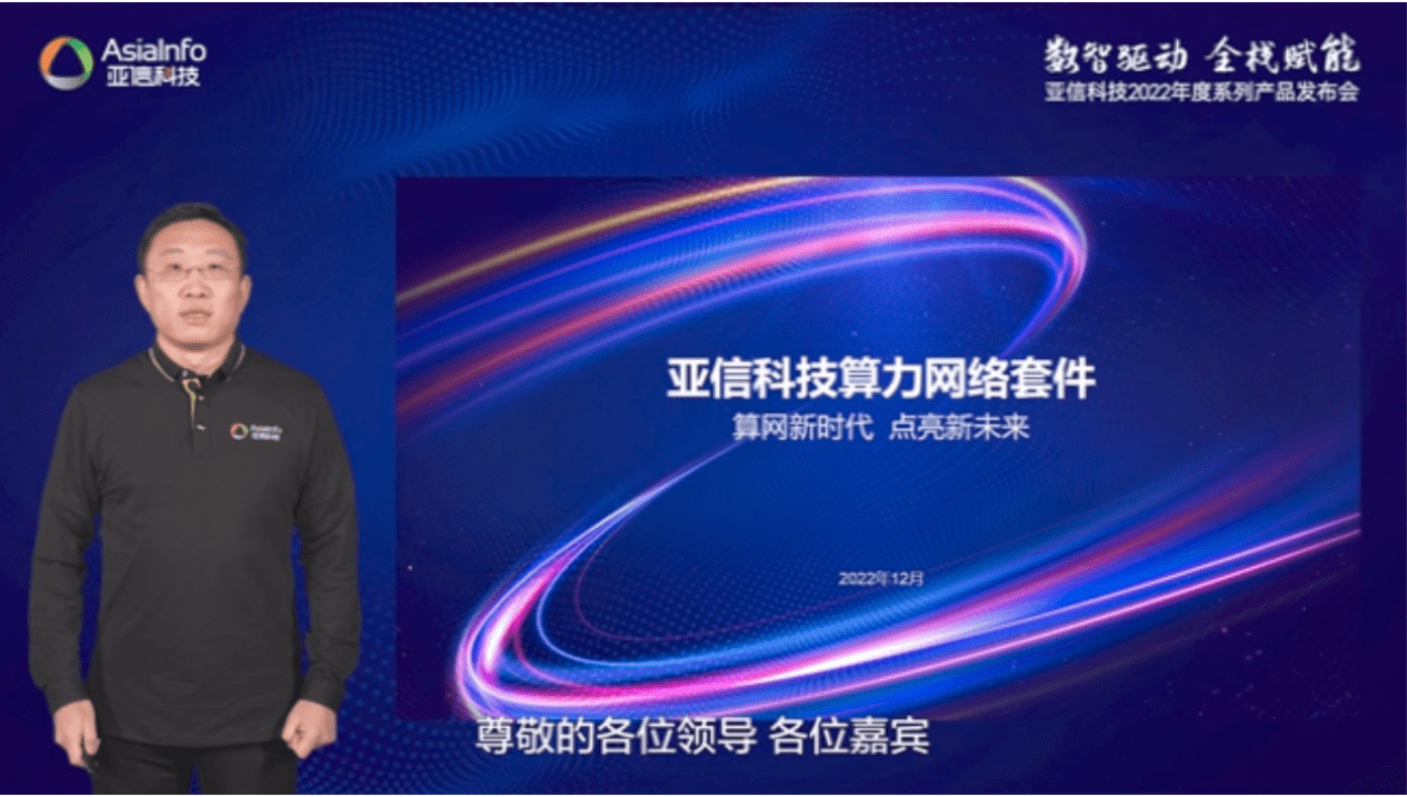 亚信科技发布业界首个算力网络软件套件并出版首套算力网络系列丛书