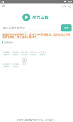 爱六云搜app最新下载V1.1.21021023
