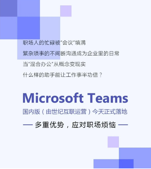 Microsoft Teams移动版5月上线，更方便的移动协作体验即将到来