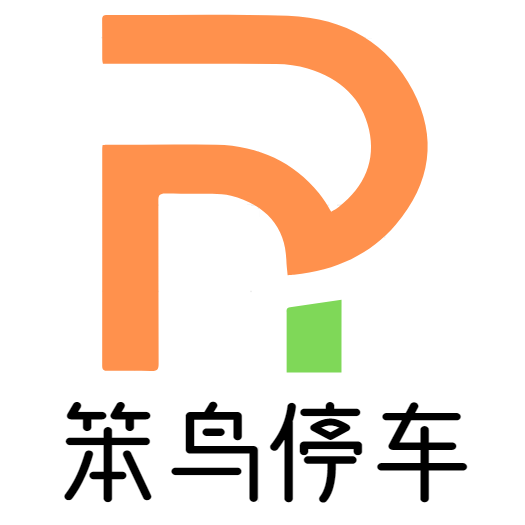 笨鸟停车app西安咸阳机场停车收费标准 V1.0.06