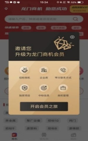 龙门商机网app介绍 V1.0.1