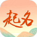 周易测名字打分app安卓版 V2.3.1