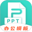 田田PPT制作 3.1.7 安卓版