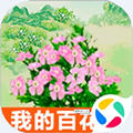 我的百花园游戏赚钱版 V1.0.0