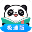 熊猫看书极速版去广告 V9.2.1.07