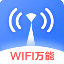 WiFi信号增强器 V4.3.0