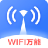 WiFi信号增强器 V4.3.0