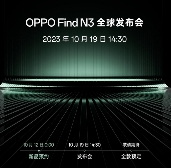 OPPO Find N3震撼上市 10月19日发布全球