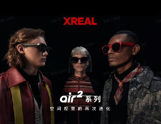 XREAL Air 2系列：引领AR技术风潮 创新突破