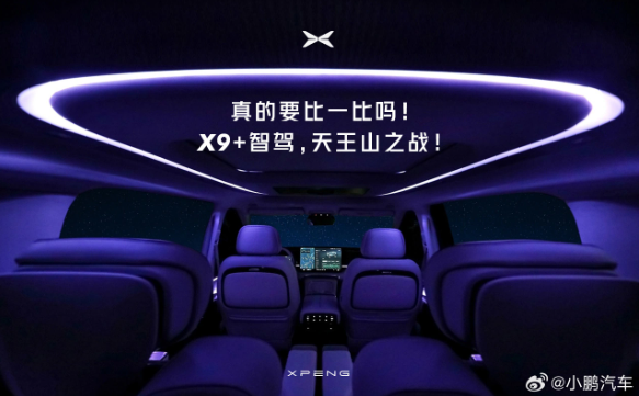 新一轮争端：小鹏汽车挑衅AITO汽车，展示X9内饰亮点