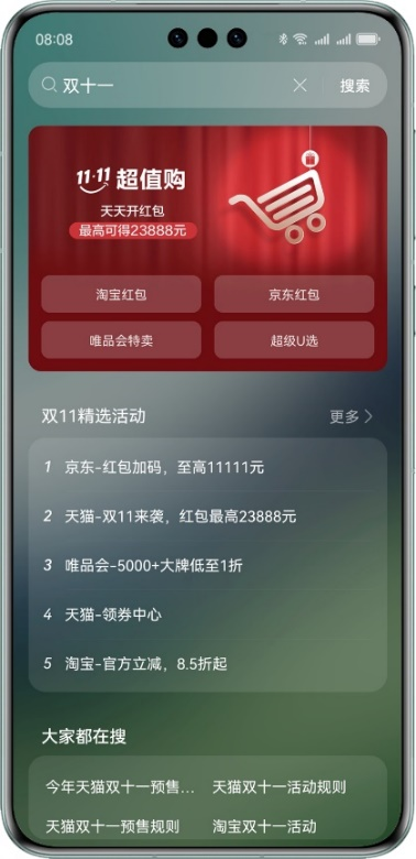 最高可得23888元！用华为智慧搜索，双十一更省钱