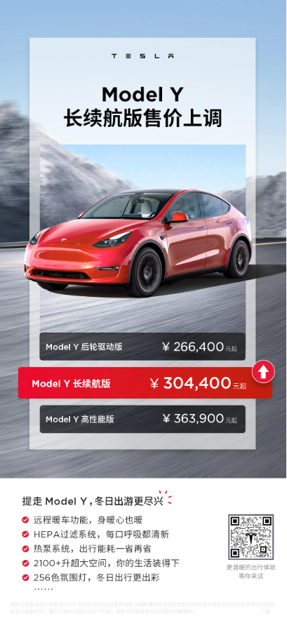 特斯拉中国宣布 Model Y 长续航版再涨 2000 元，车市震荡价格调整