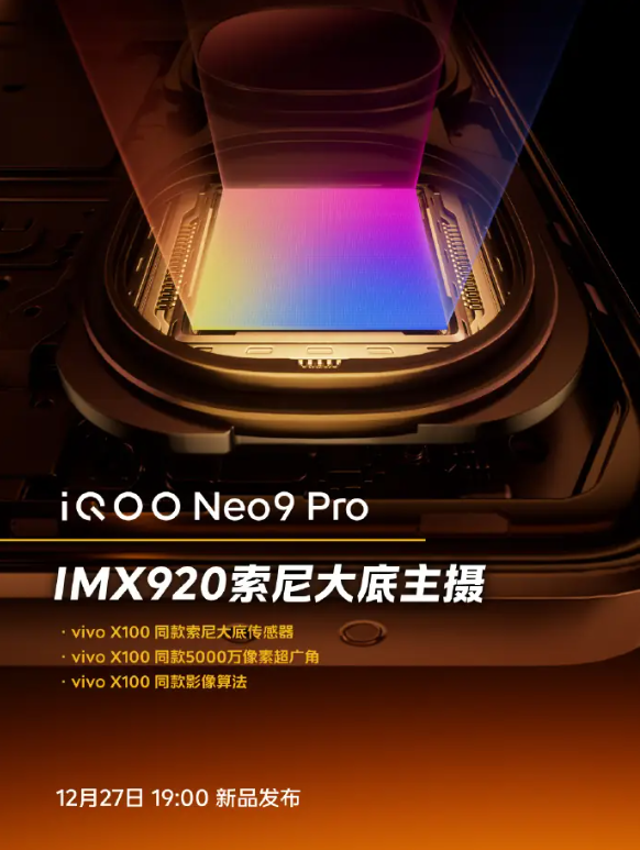 影像革命：iQOO Neo9 Pro与vivo X100同款传感器强势联手