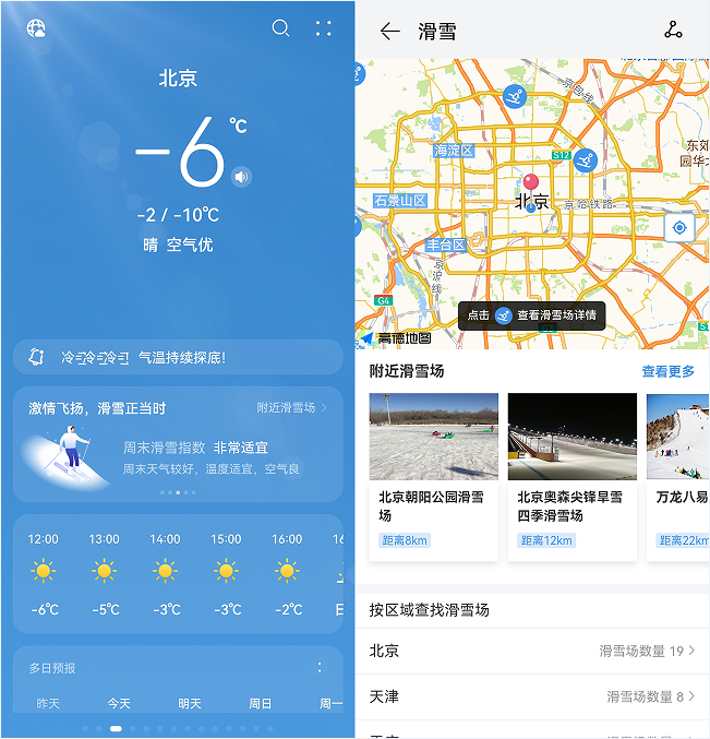 华为天气滑雪卡片预测滑雪好时机，轻松GET雪场信息