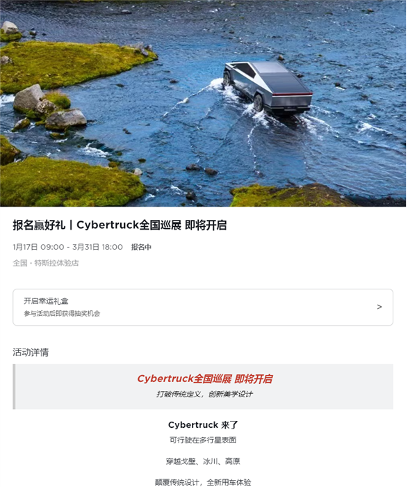 特斯拉Cybertruck全国巡展即将启动，报名通道已开启