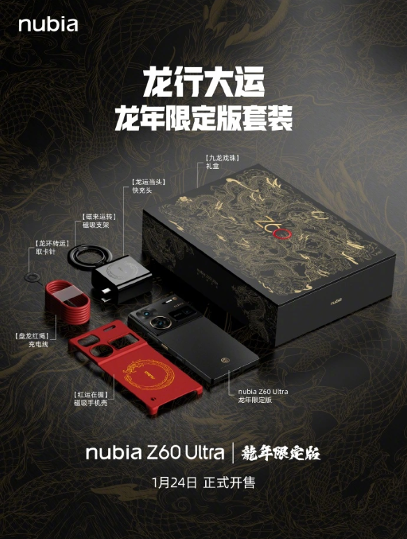 别出心裁的设计！努比亚Z60 Ultra龙年限定版手机及套装正式亮相