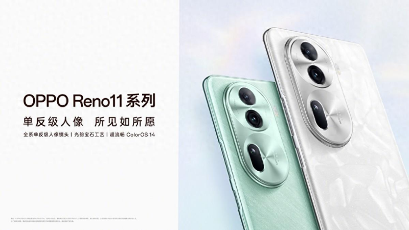 OPPO Reno11系列成年轻人春节首选，小当回收以旧换新加码补贴1200