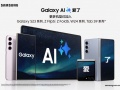 三星Galaxy Tab S9系列AI功能升级 开启智能「星」时代